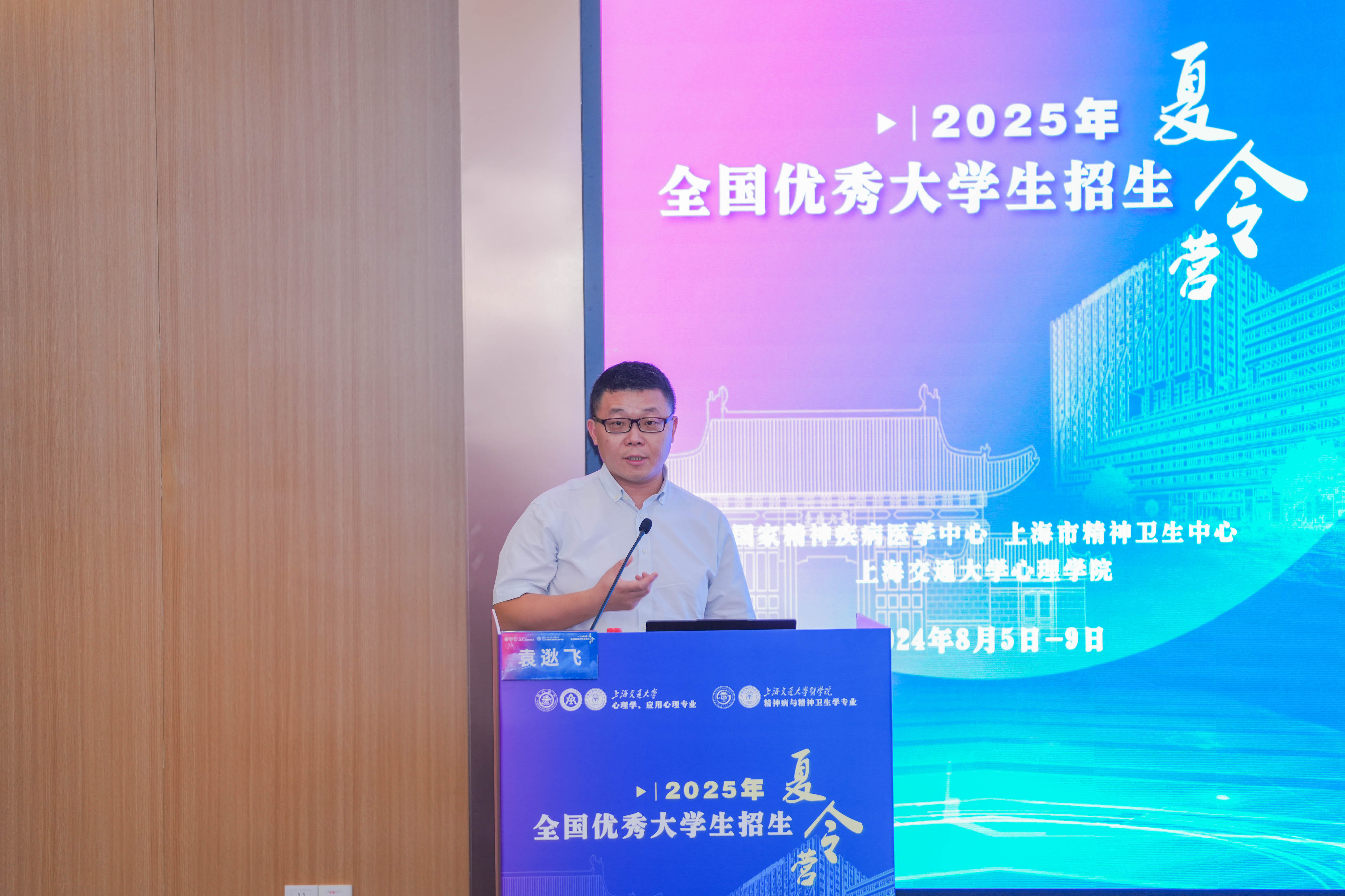 1723559477243183.jpg 袁逖飞院长开幕式介绍.jpg